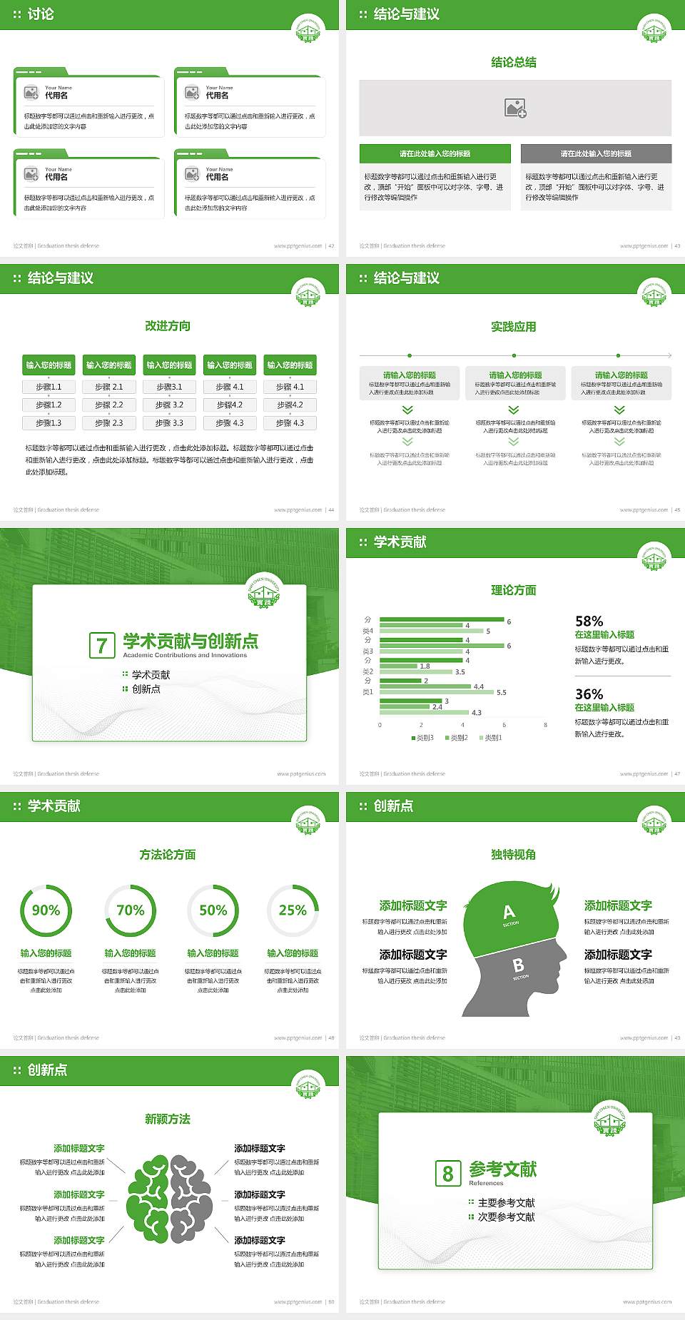 台北实践大学论文答辩标准PPT模板4:3格式幻灯片预览图6