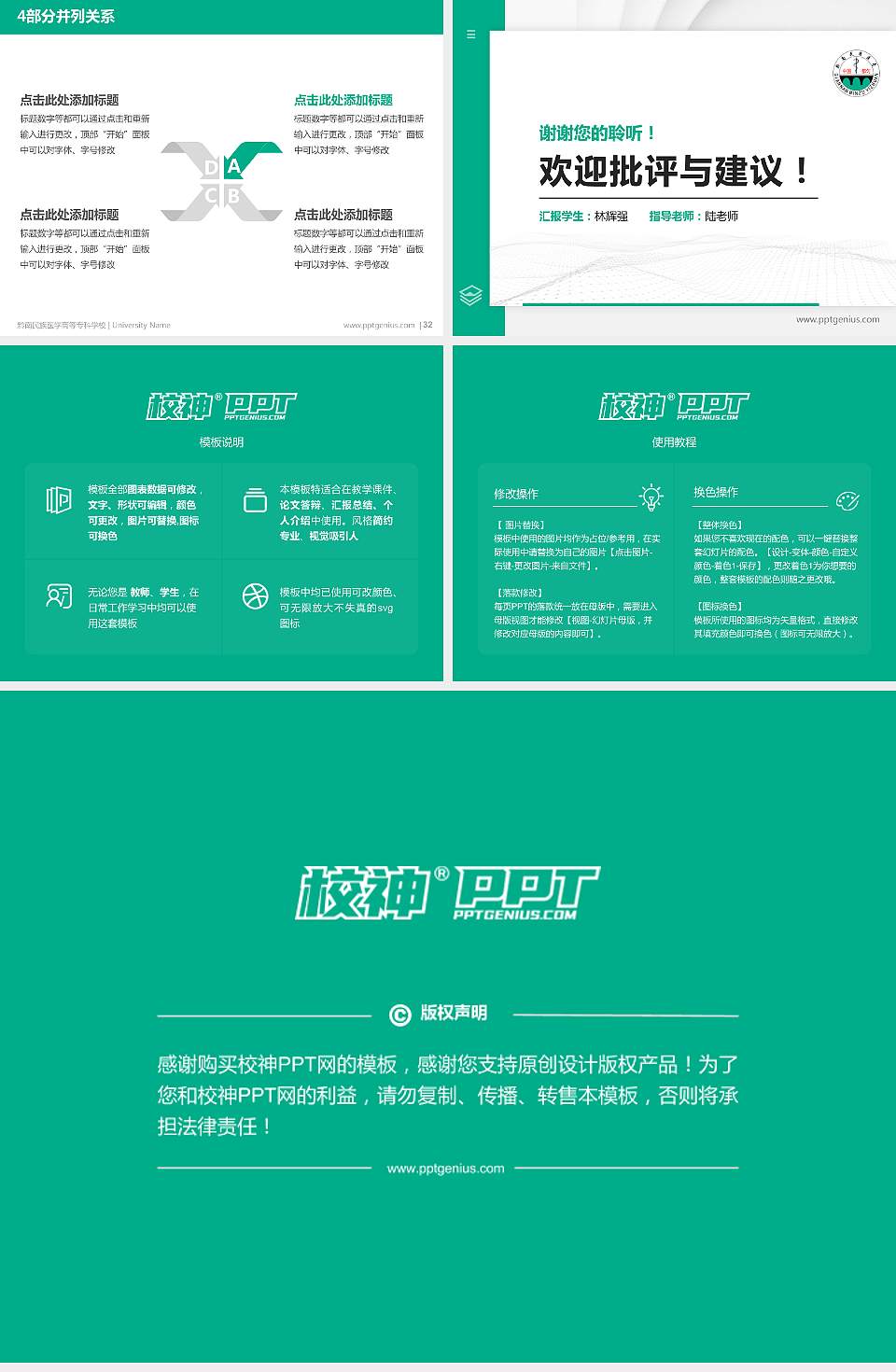 黔南民族医学高等专科学校硕士研究生/本科生毕业论文答辩/开题报告通用PPT模板下载4:3格式幻灯片预览图5