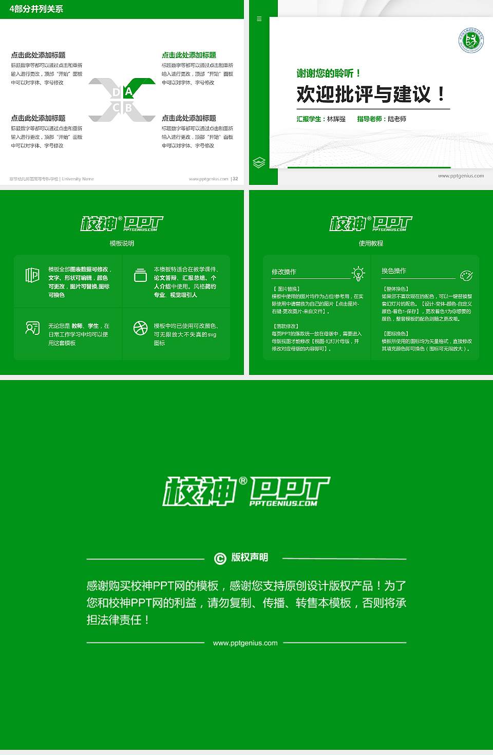 毕节幼儿师范高等专科学校硕士研究生/本科生毕业论文答辩/开题报告通用PPT模板下载4:3格式幻灯片预览图5