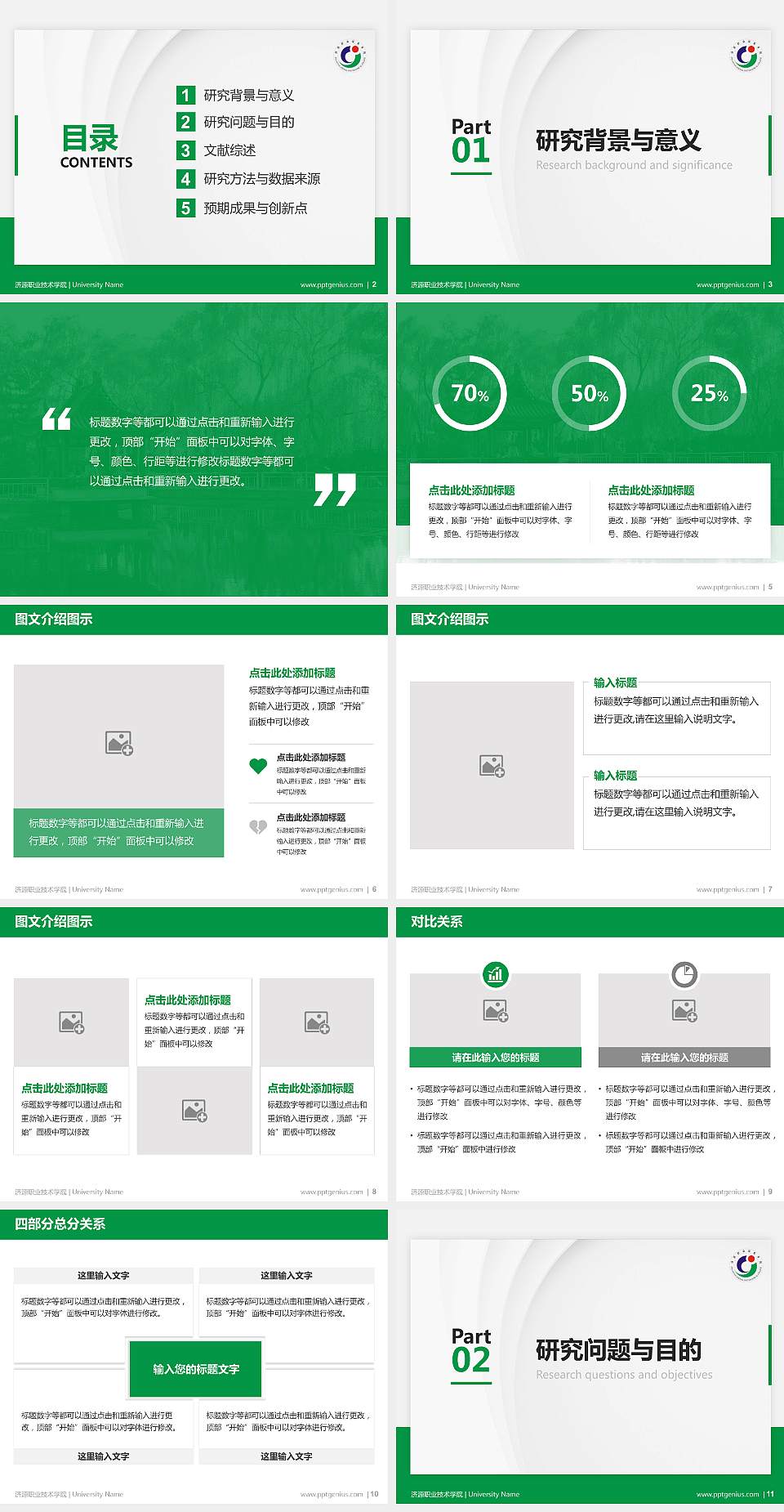 济源职业技术学院硕士研究生/本科生毕业论文答辩/开题报告通用PPT模板下载4:3格式幻灯片预览图2