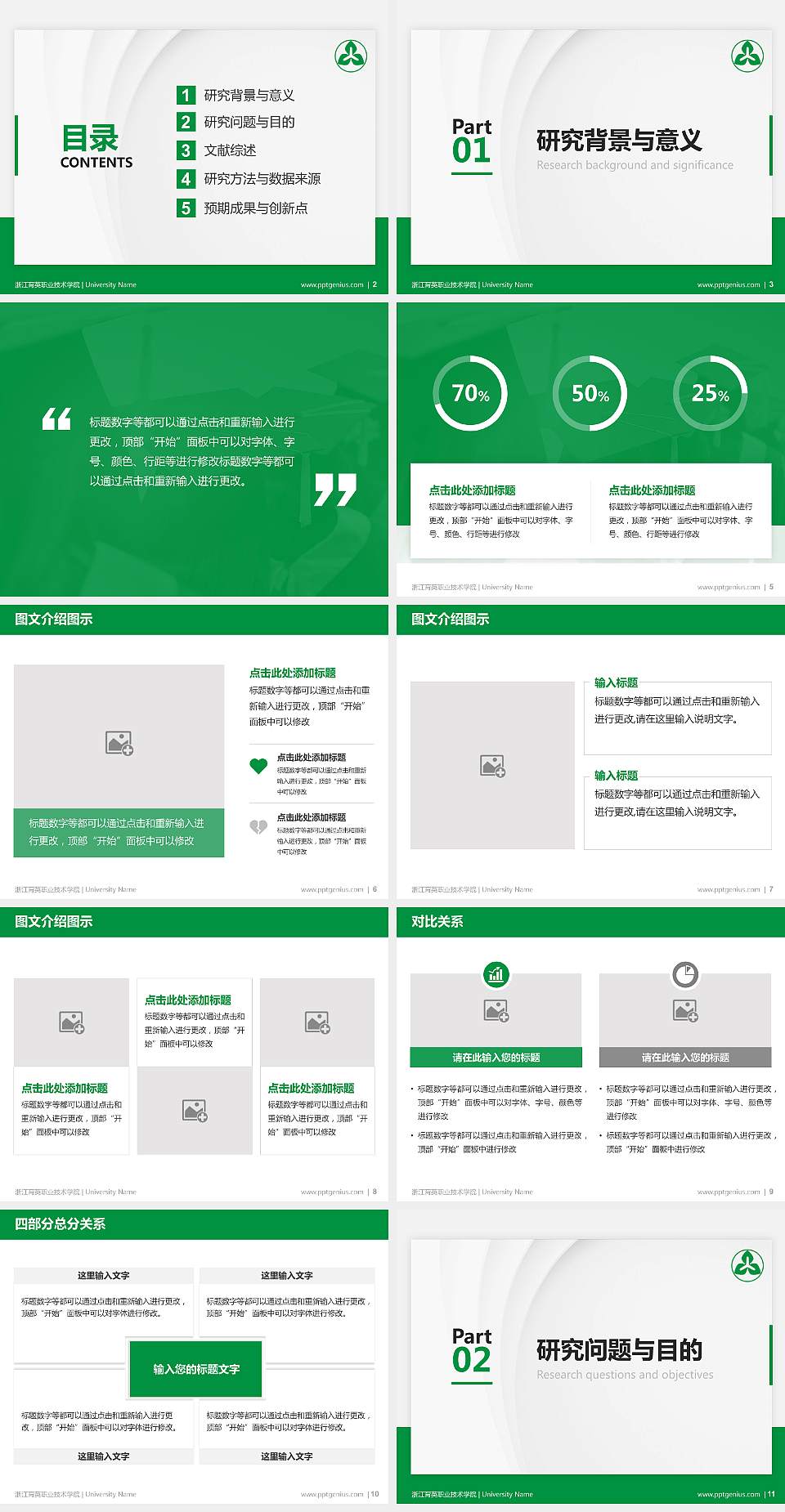 浙江育英职业技术学院硕士研究生/本科生毕业论文答辩/开题报告通用PPT模板下载4:3格式幻灯片预览图2
