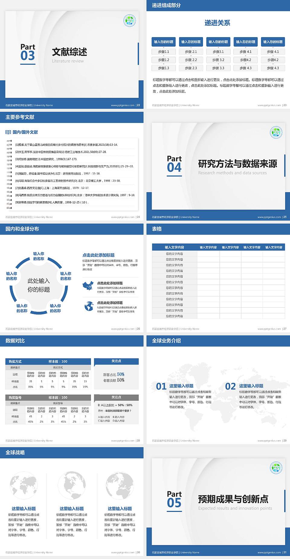石家庄城市经济职业学院硕士研究生/本科生毕业论文答辩/开题报告通用PPT模板下载4:3格式幻灯片预览图4