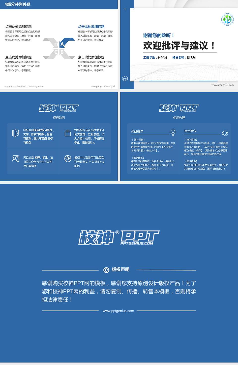 石家庄城市经济职业学院硕士研究生/本科生毕业论文答辩/开题报告通用PPT模板下载4:3格式幻灯片预览图5