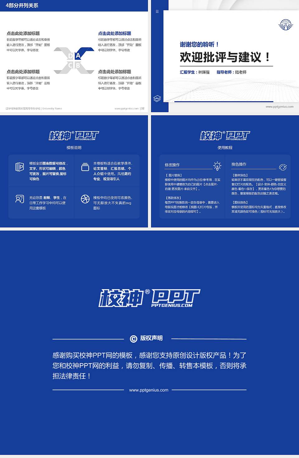 辽宁特殊教育师范高等专科学校硕士研究生/本科生毕业论文答辩/开题报告通用PPT模板下载4:3格式幻灯片预览图5