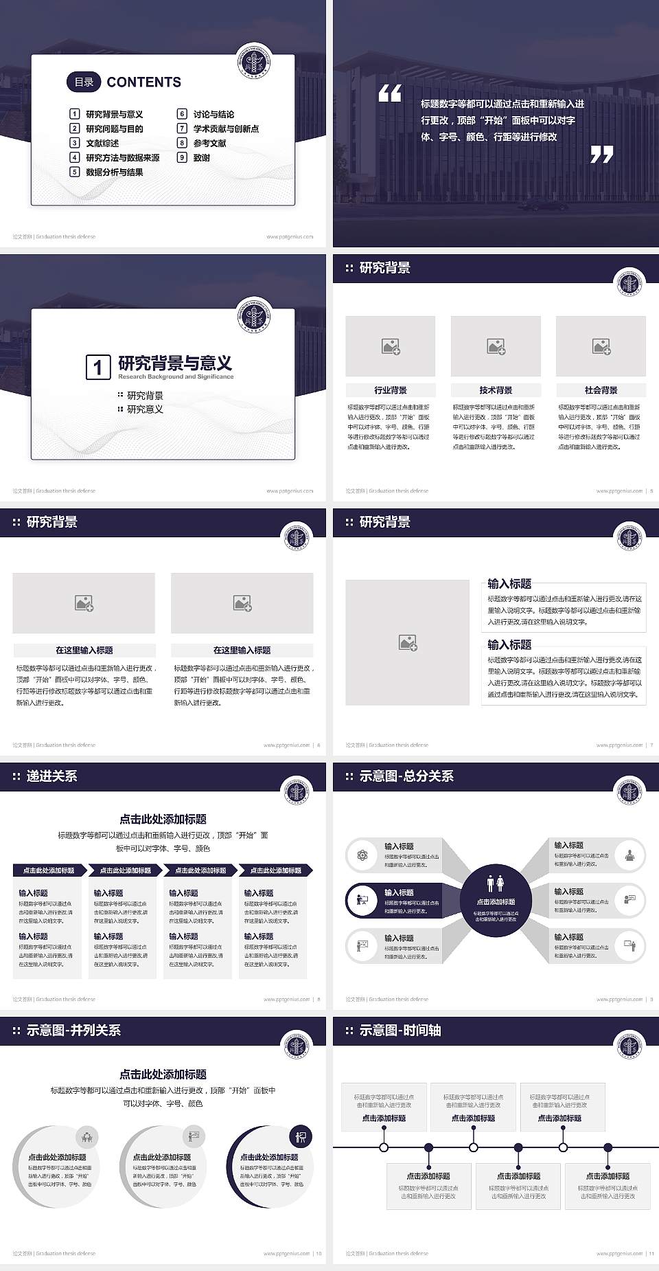 山西兴华职业学院论文答辩标准PPT模板4:3格式幻灯片预览图2