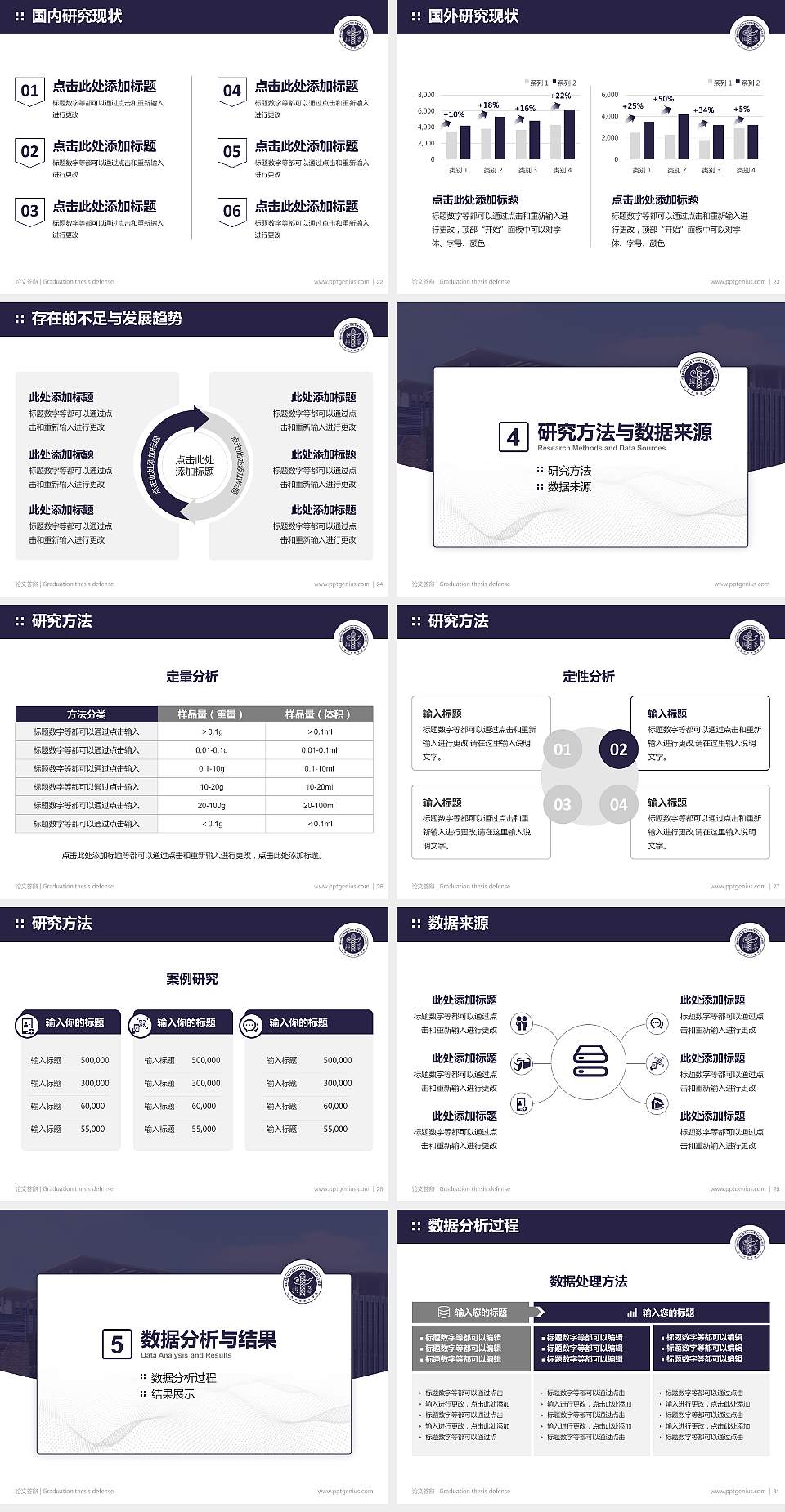 山西兴华职业学院论文答辩标准PPT模板4:3格式幻灯片预览图4