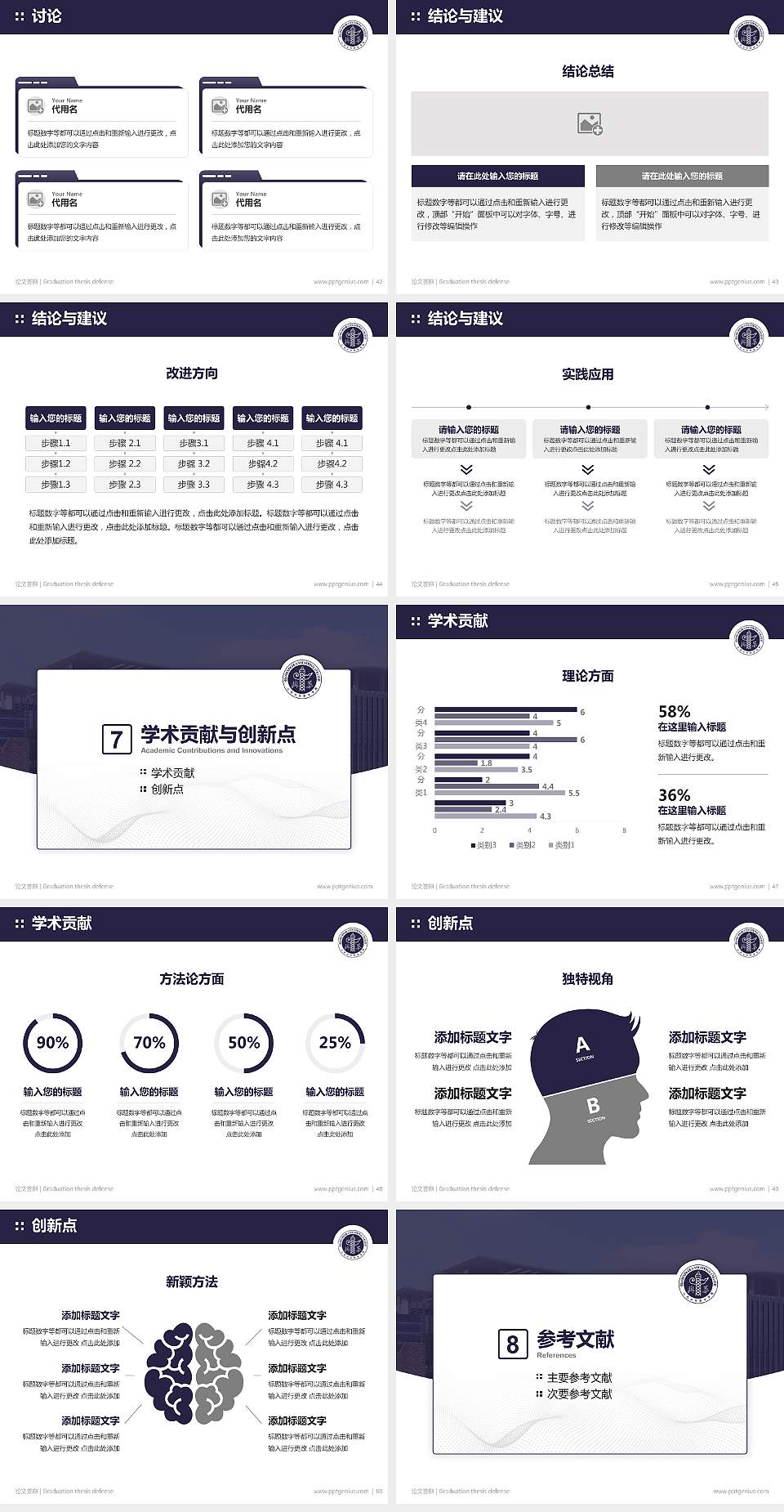 山西兴华职业学院论文答辩标准PPT模板4:3格式幻灯片预览图6