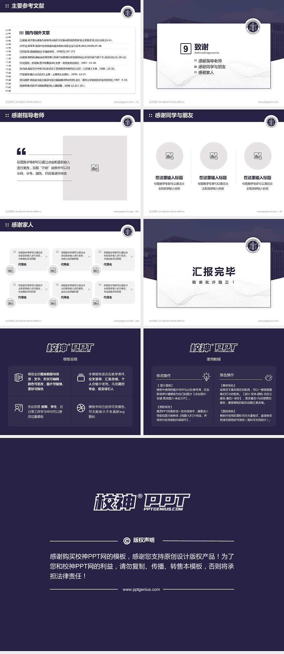 山西兴华职业学院论文答辩标准PPT模板4:3格式幻灯片预览图7