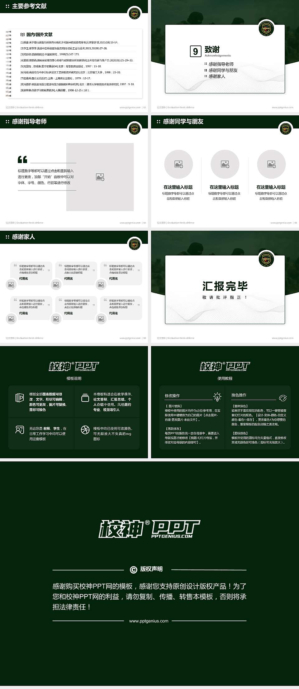 中国人民武装警察部队特种警察学院论文答辩标准PPT模板4:3格式幻灯片预览图7