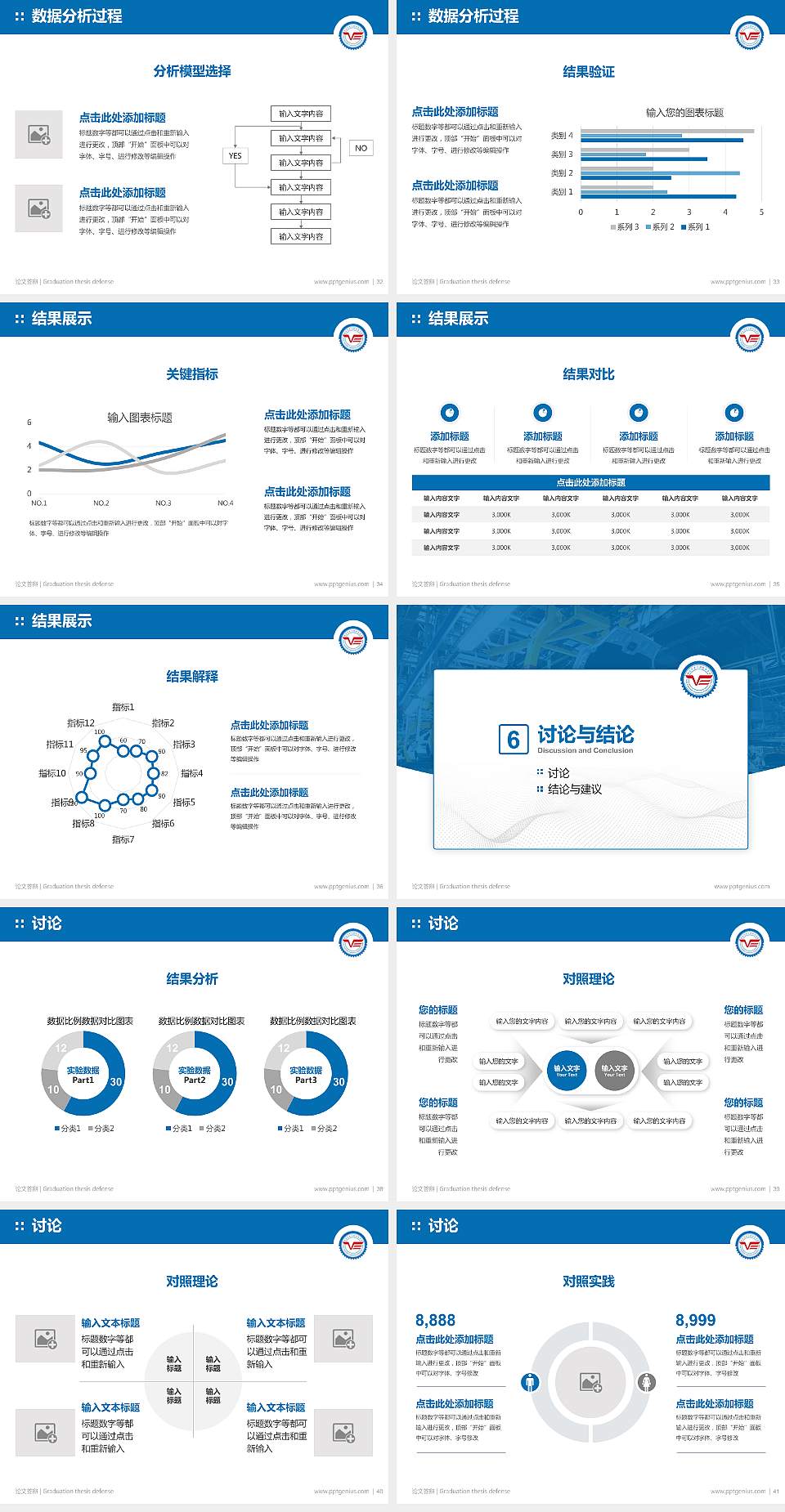 烟台汽车工程职业学院论文答辩标准PPT模板4:3格式幻灯片预览图5