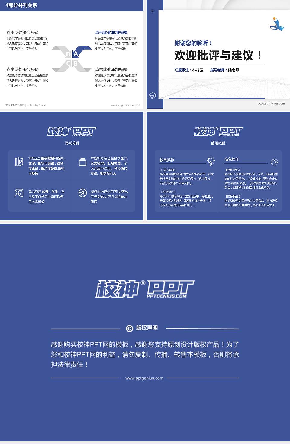 菏泽家政职业学院硕士研究生/本科生毕业论文答辩/开题报告通用PPT模板下载4:3格式幻灯片预览图5