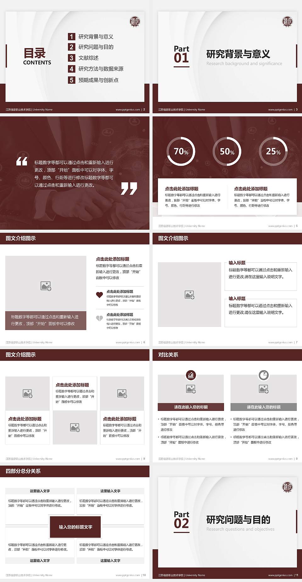 江苏信息职业技术学院硕士研究生/本科生毕业论文答辩/开题报告通用PPT模板下载4:3格式幻灯片预览图2