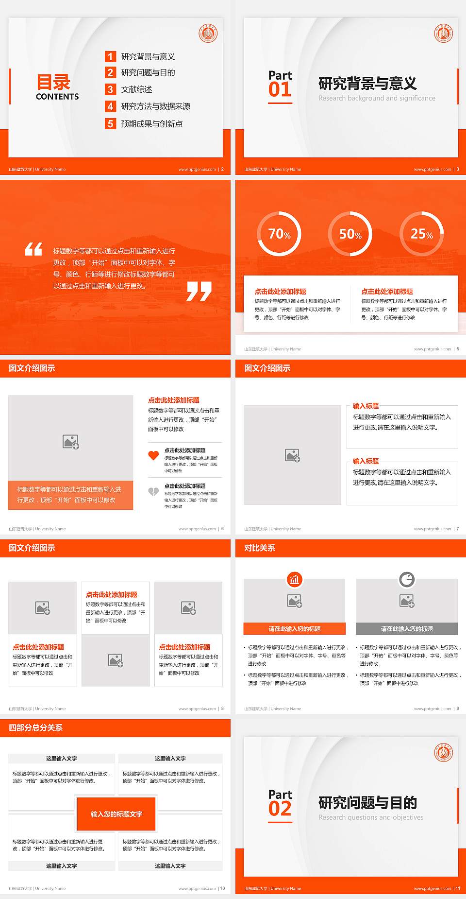 山东建筑大学硕士研究生/本科生毕业论文答辩/开题报告通用PPT模板下载4:3格式幻灯片预览图2