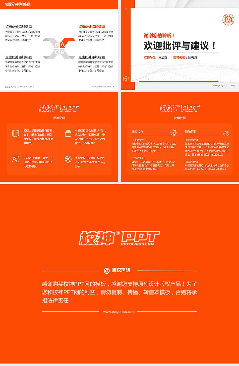 山东建筑大学硕士研究生/本科生毕业论文答辩/开题报告通用PPT模板下载4:3格式幻灯片预览图5