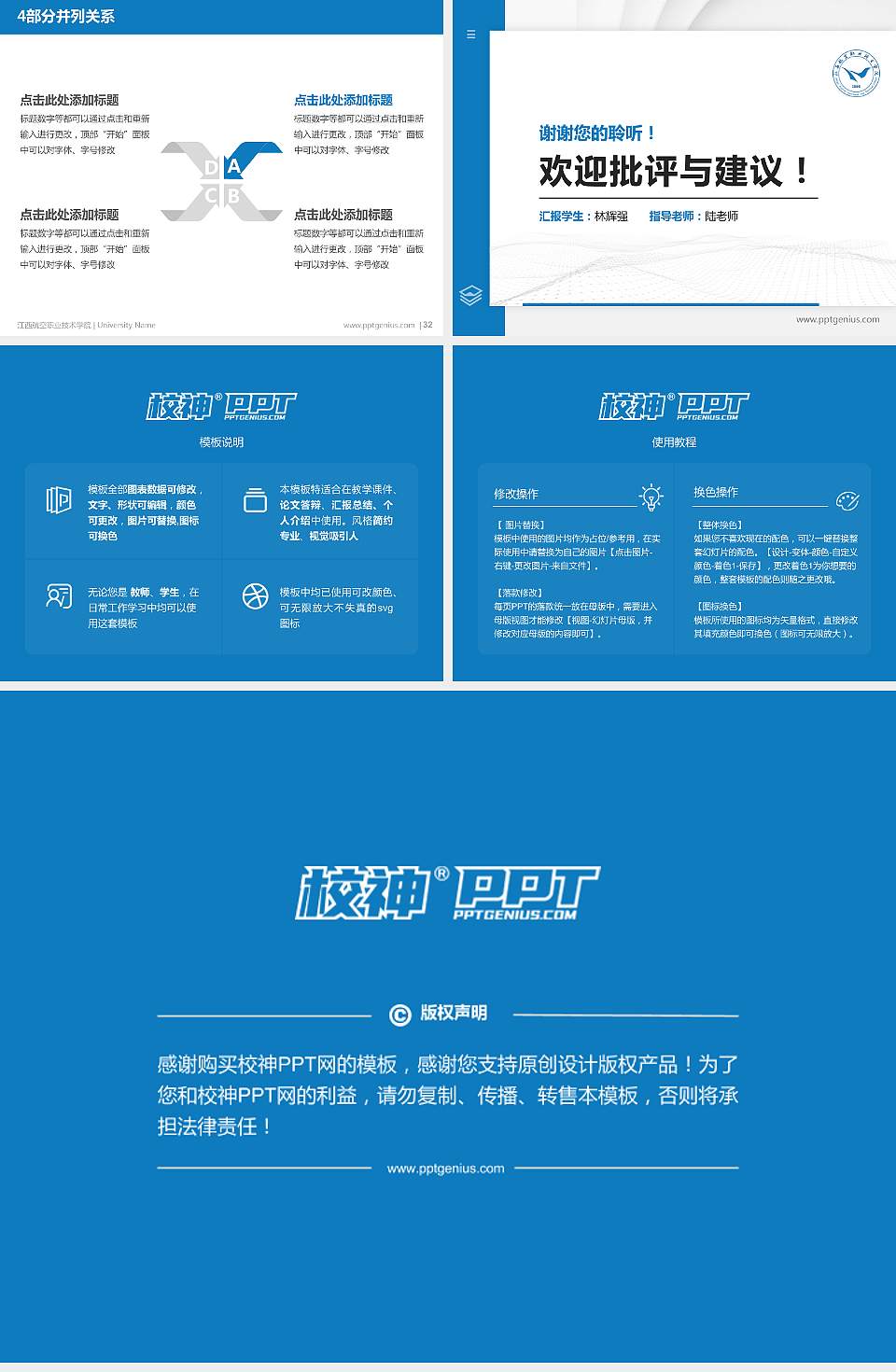 江西航空职业技术学院硕士研究生/本科生毕业论文答辩/开题报告通用PPT模板下载4:3格式幻灯片预览图5