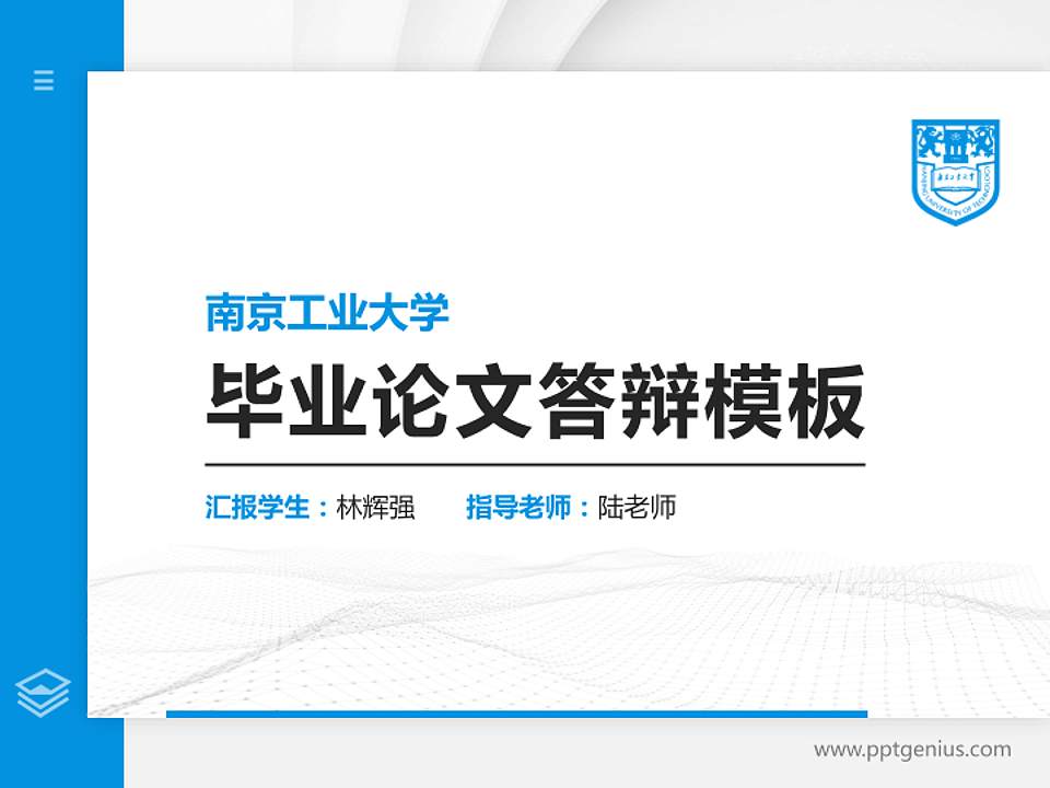 南京工业大学硕士研究生/本科生毕业论文答辩/开题报告通用PPT模板下载4:3格式PPT封面效果预览图
