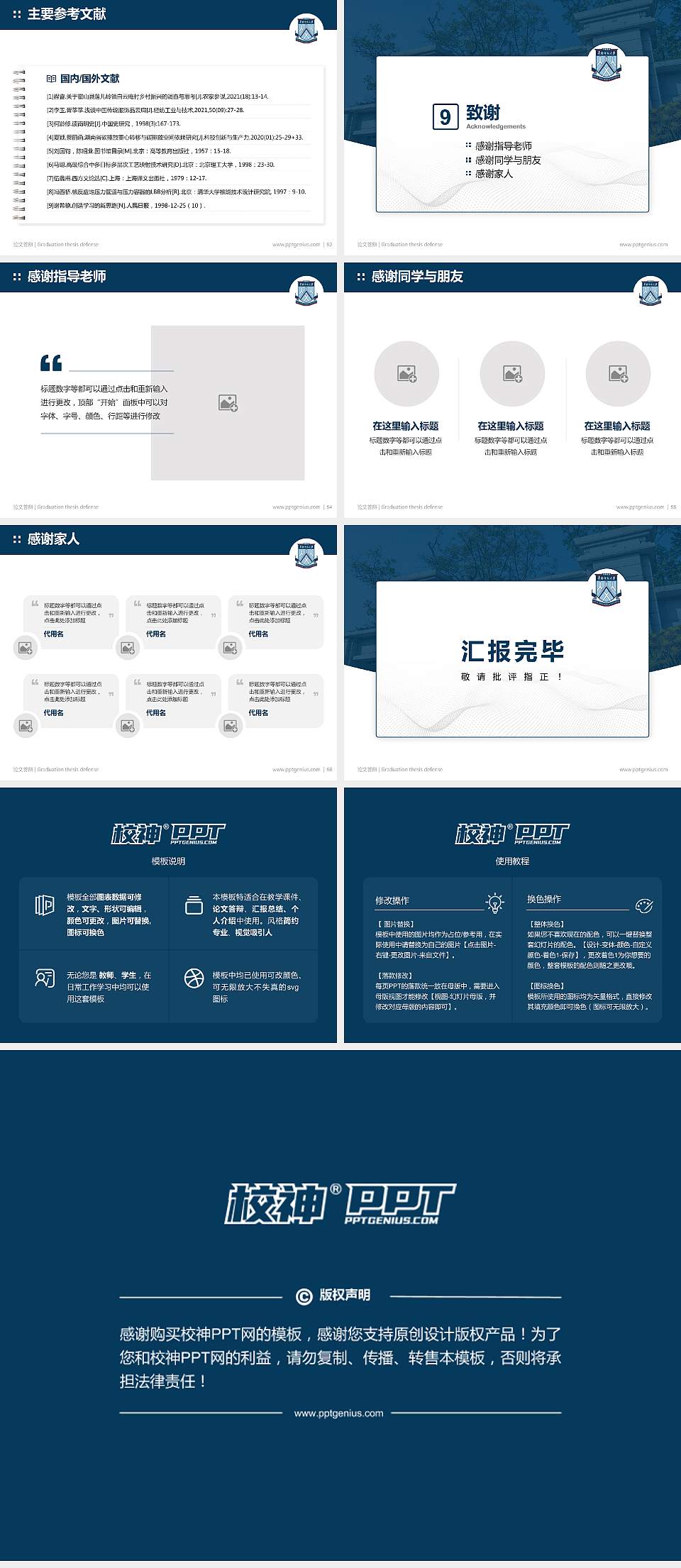 华南师范大学论文答辩标准PPT模板4:3格式幻灯片预览图7