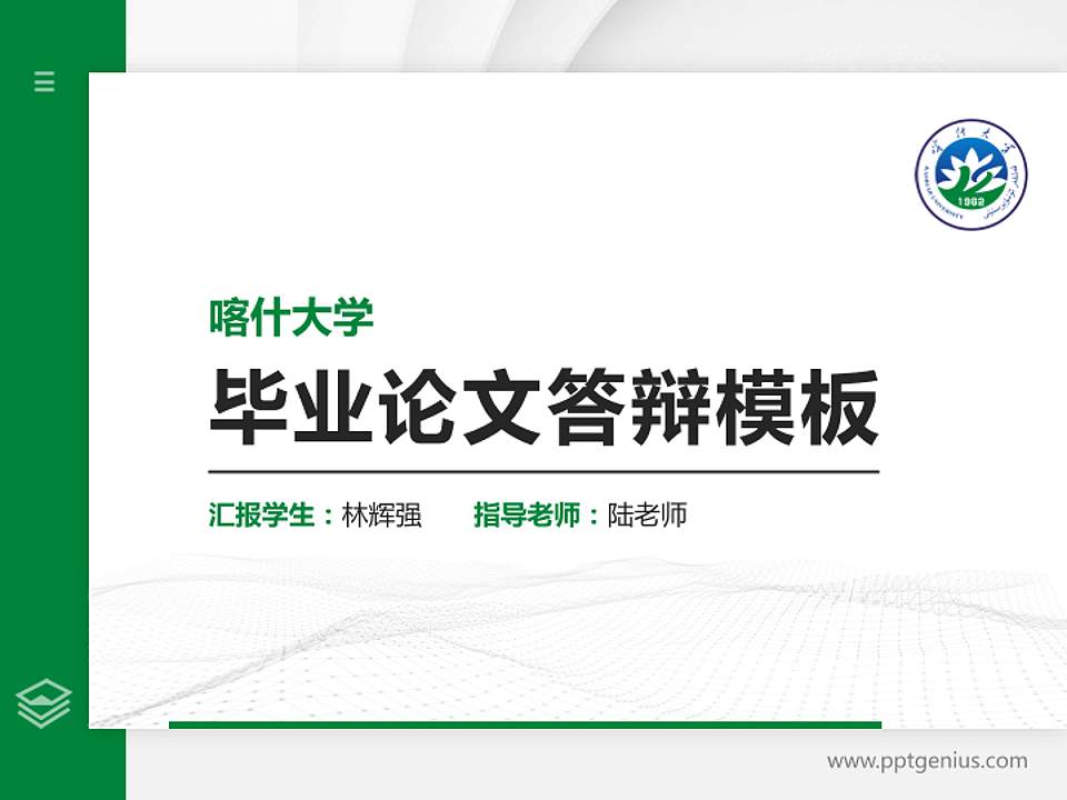 喀什大学硕士研究生/本科生毕业论文答辩/开题报告通用PPT模板下载4:3格式PPT封面效果预览图