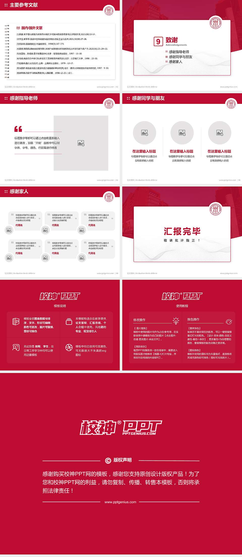 中国人民大学论文答辩标准PPT模板4:3格式幻灯片预览图7