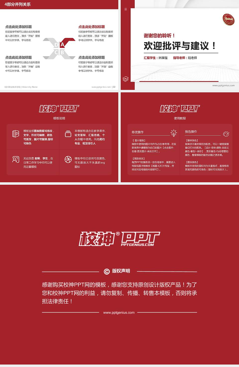 绍兴职业技术学院硕士研究生/本科生毕业论文答辩/开题报告通用PPT模板下载4:3格式幻灯片预览图5