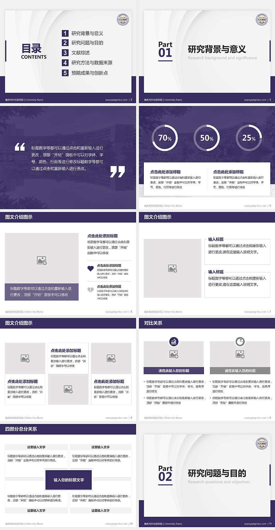 重庆对外经贸学院硕士研究生/本科生毕业论文答辩/开题报告通用PPT模板下载4:3格式幻灯片预览图2