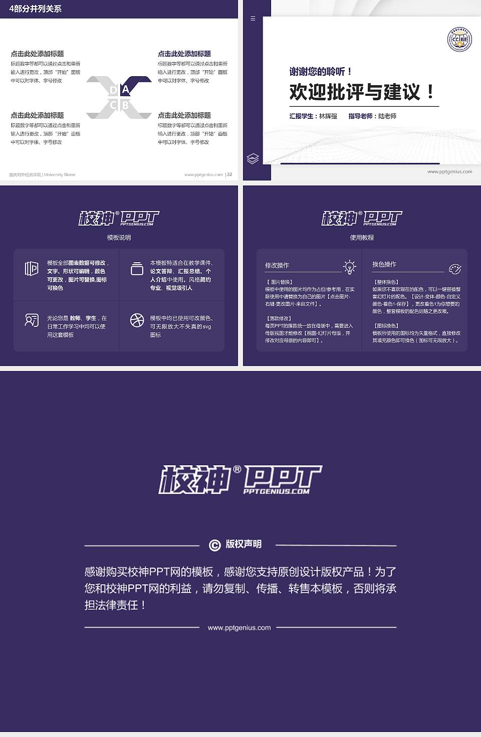 重庆对外经贸学院硕士研究生/本科生毕业论文答辩/开题报告通用PPT模板下载4:3格式幻灯片预览图5