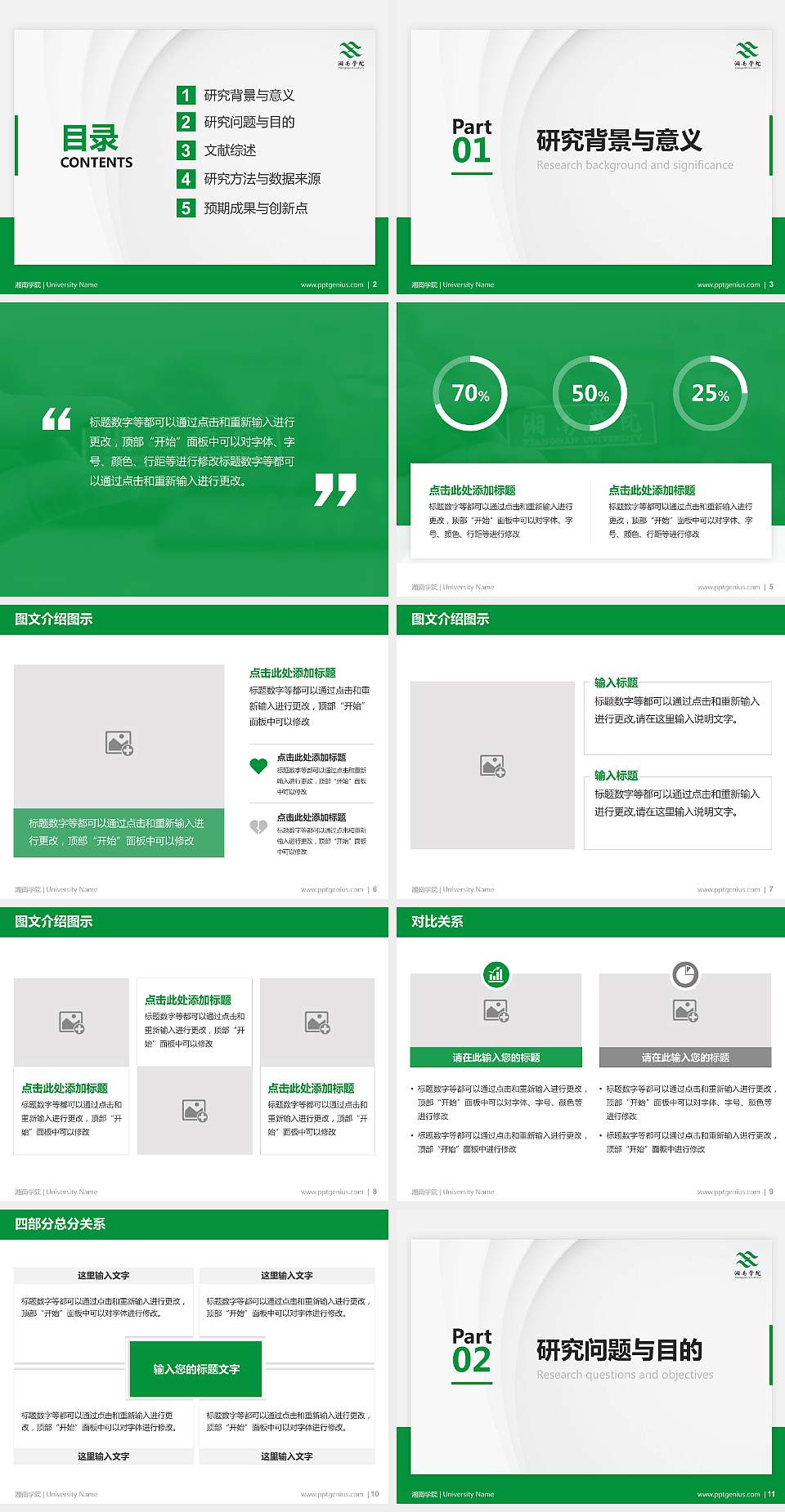 湘南学院硕士研究生/本科生毕业论文答辩/开题报告通用PPT模板下载4:3格式幻灯片预览图2