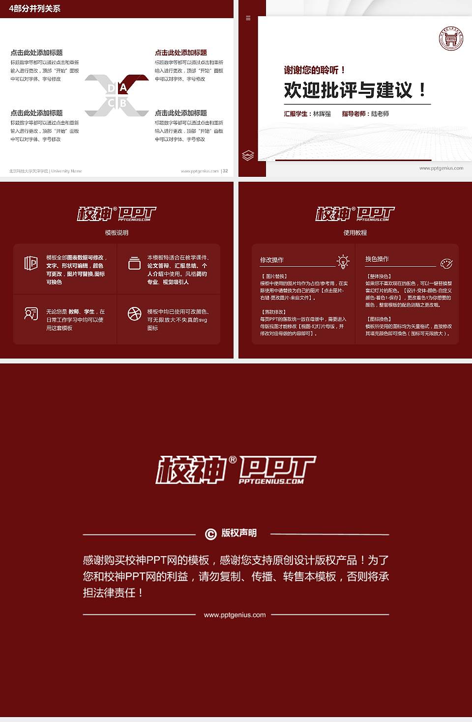 北京科技大学天津学院硕士研究生/本科生毕业论文答辩/开题报告通用PPT模板下载4:3格式幻灯片预览图5