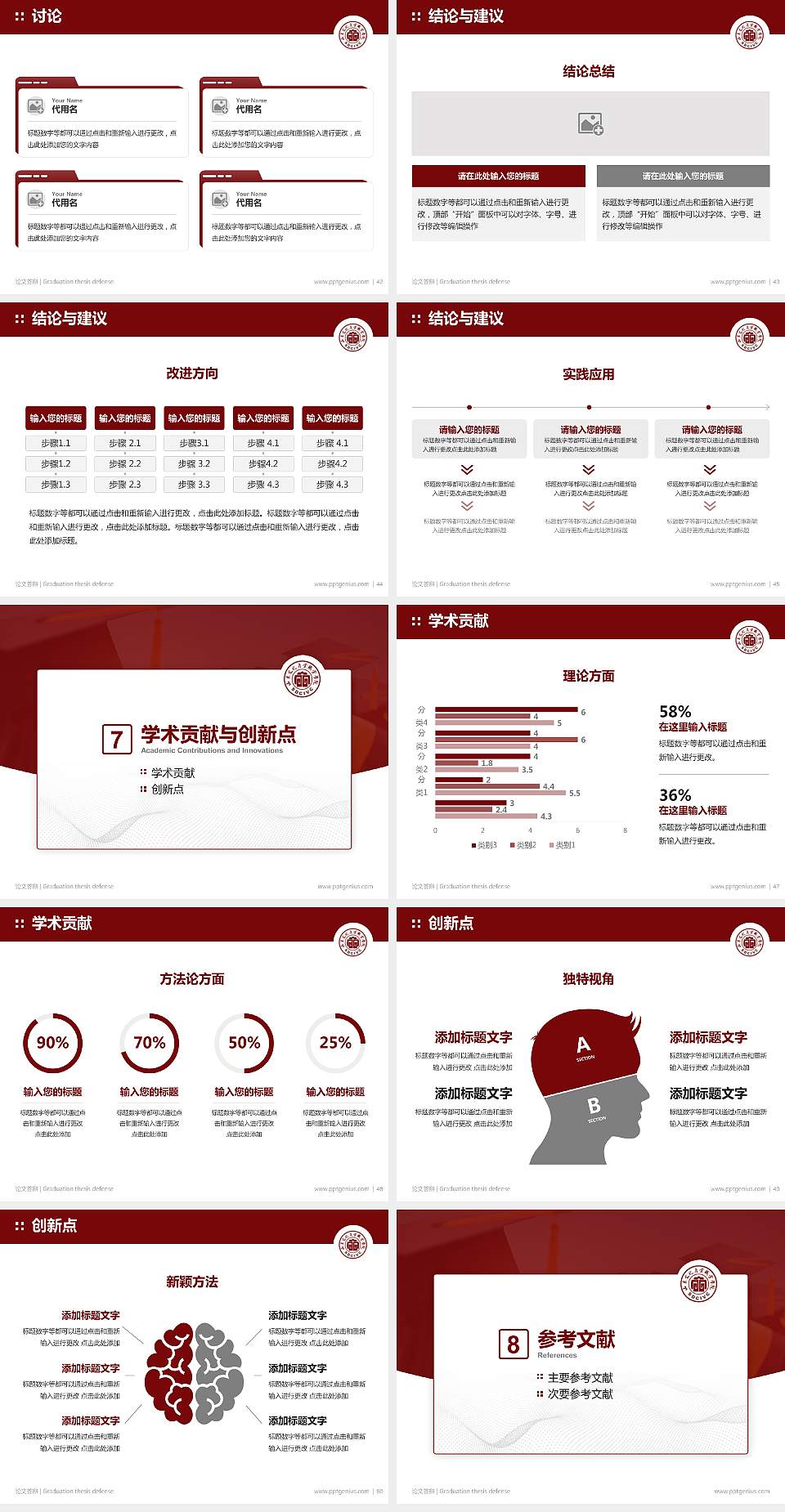 山东文化产业职业学院论文答辩标准PPT模板4:3格式幻灯片预览图6