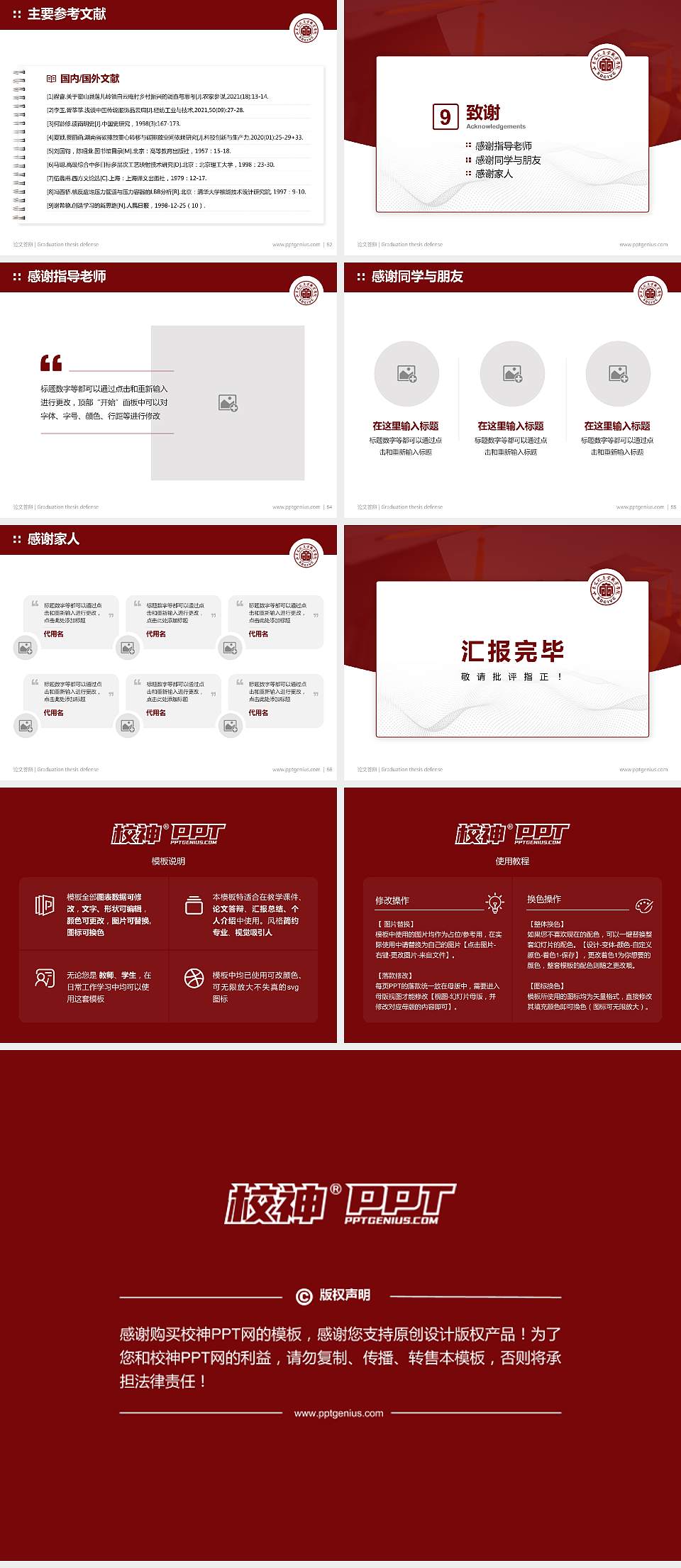 山东文化产业职业学院论文答辩标准PPT模板4:3格式幻灯片预览图7