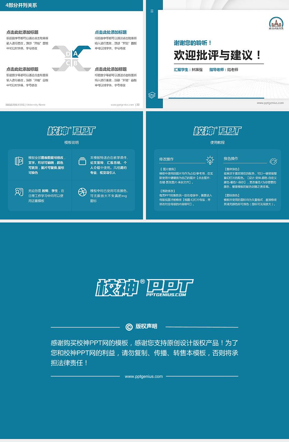 湖南应用技术学院硕士研究生/本科生毕业论文答辩/开题报告通用PPT模板下载4:3格式幻灯片预览图5