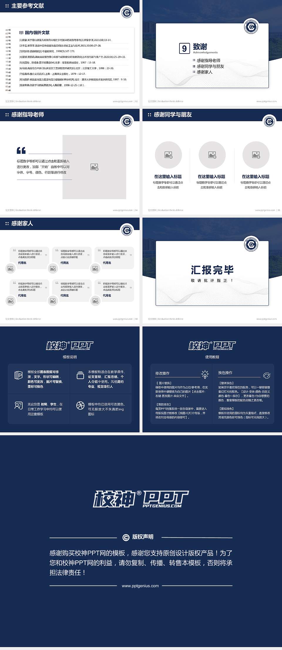 成都工业职业技术学院论文答辩标准PPT模板4:3格式幻灯片预览图7