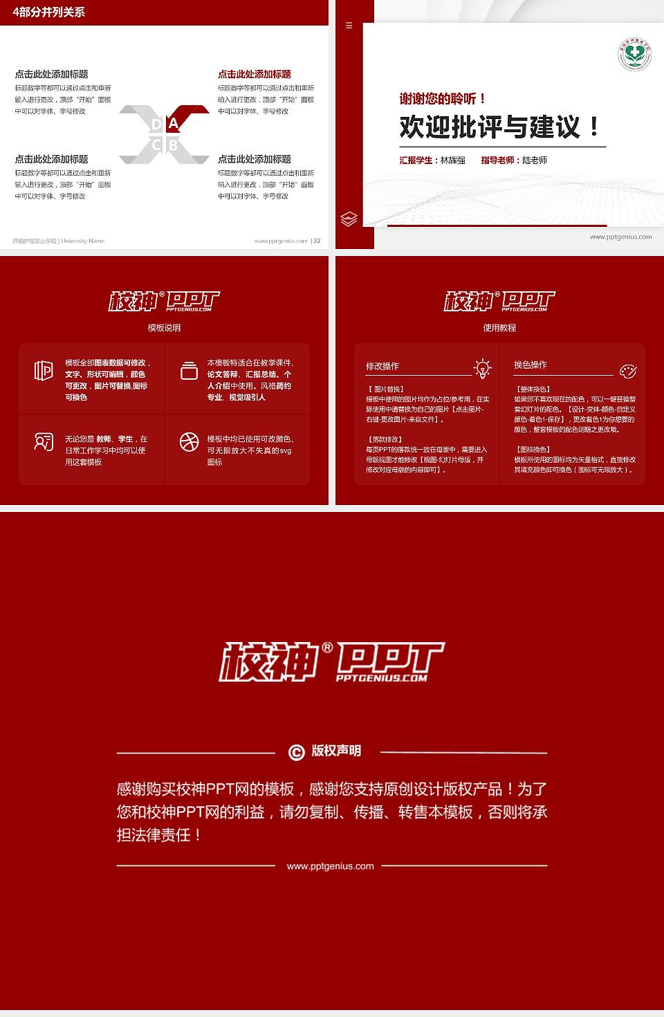 济南护理职业学院硕士研究生/本科生毕业论文答辩/开题报告通用PPT模板下载4:3格式幻灯片预览图5