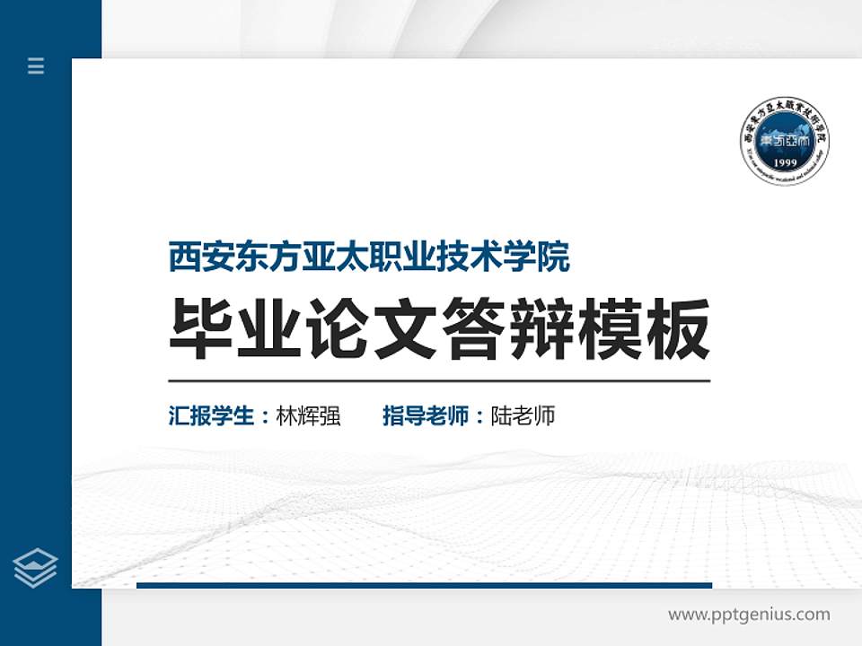 西安东方亚太职业技术学院硕士研究生/本科生毕业论文答辩/开题报告通用PPT模板下载4:3格式PPT封面效果预览图