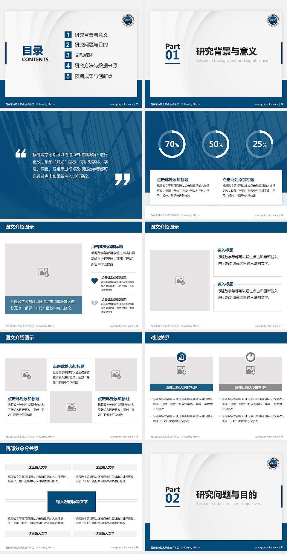 西安东方亚太职业技术学院硕士研究生/本科生毕业论文答辩/开题报告通用PPT模板下载4:3格式幻灯片预览图2
