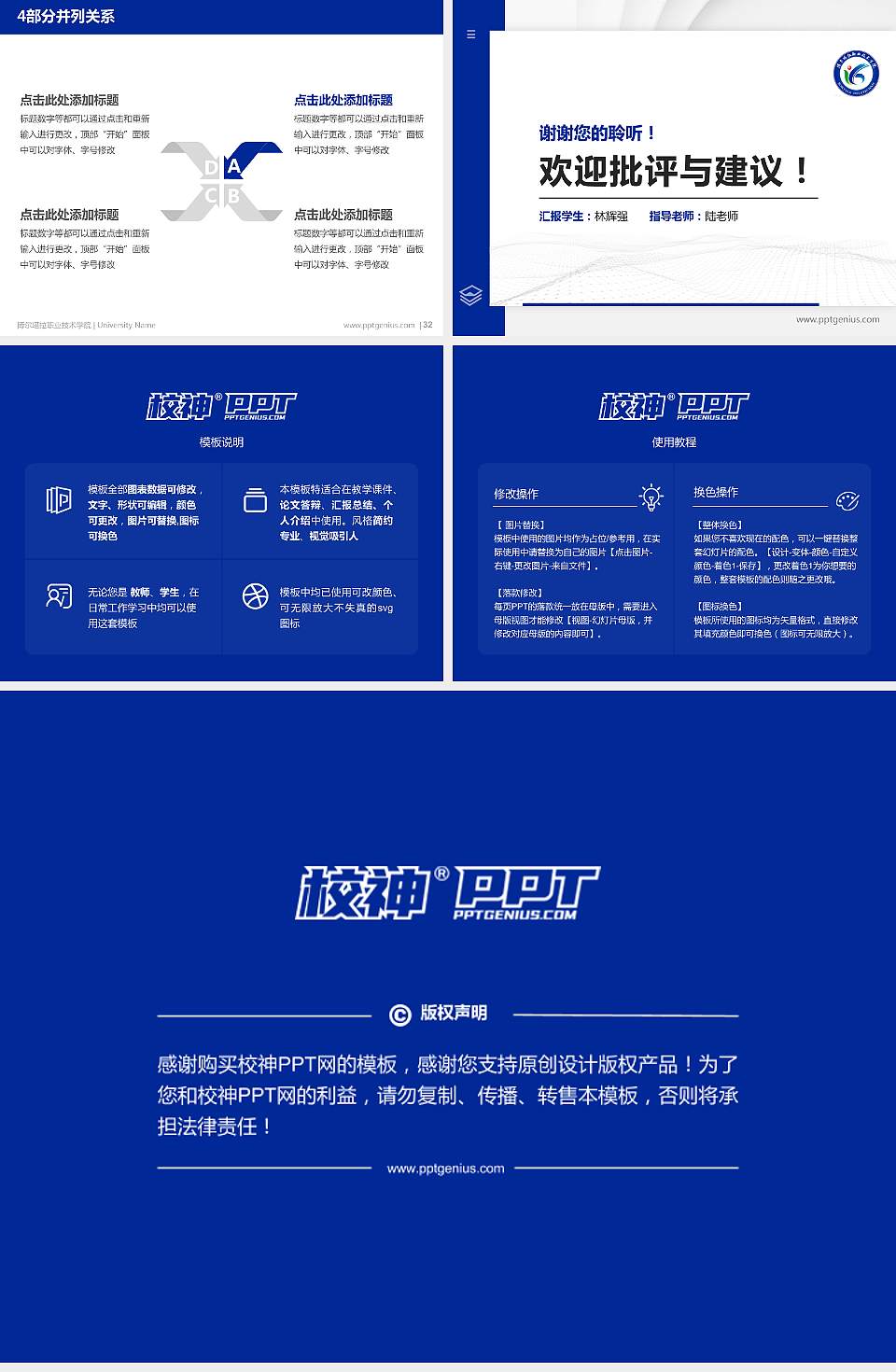 博尔塔拉职业技术学院硕士研究生/本科生毕业论文答辩/开题报告通用PPT模板下载4:3格式幻灯片预览图5