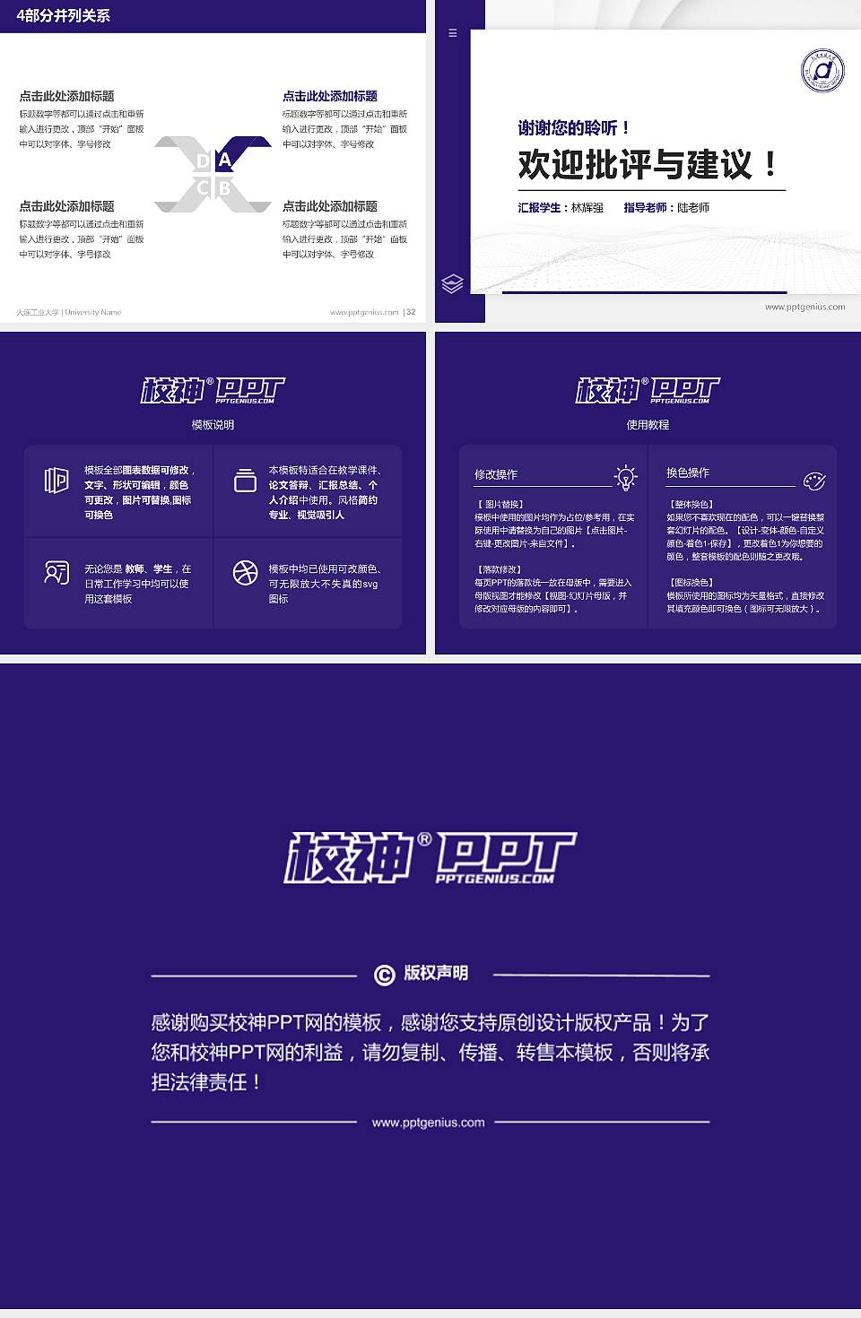 大连工业大学硕士研究生/本科生毕业论文答辩/开题报告通用PPT模板下载4:3格式幻灯片预览图5