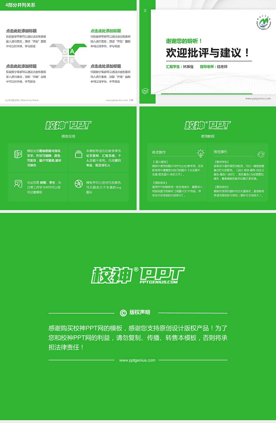 牡丹江医学院硕士研究生/本科生毕业论文答辩/开题报告通用PPT模板下载4:3格式幻灯片预览图5