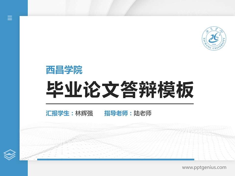 西昌学院硕士研究生/本科生毕业论文答辩/开题报告通用PPT模板下载4:3格式PPT封面效果预览图
