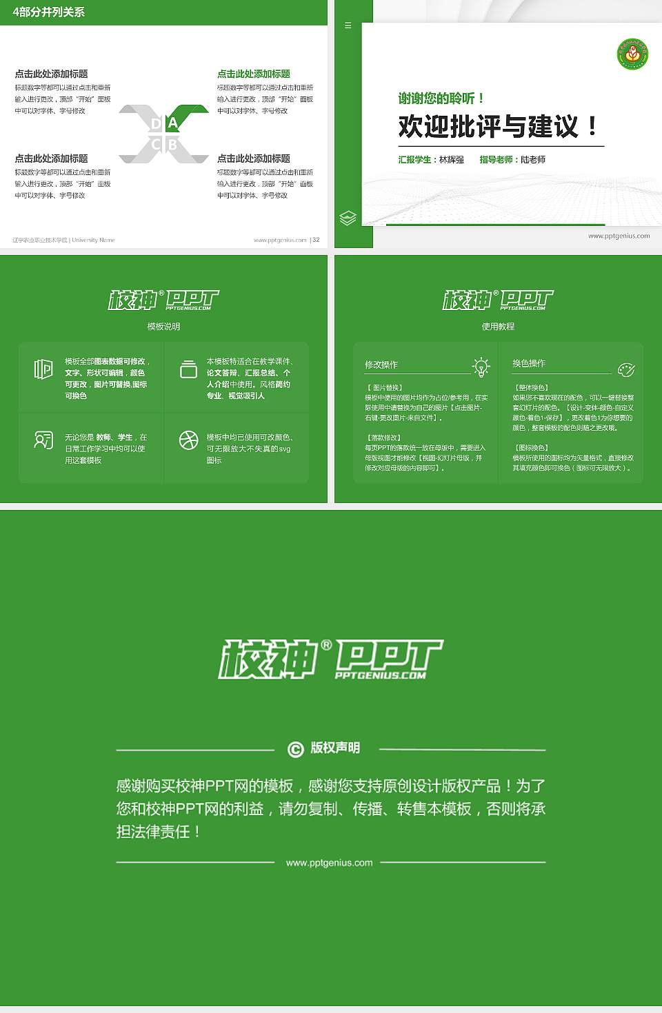 辽宁农业职业技术学院硕士研究生/本科生毕业论文答辩/开题报告通用PPT模板下载4:3格式幻灯片预览图5