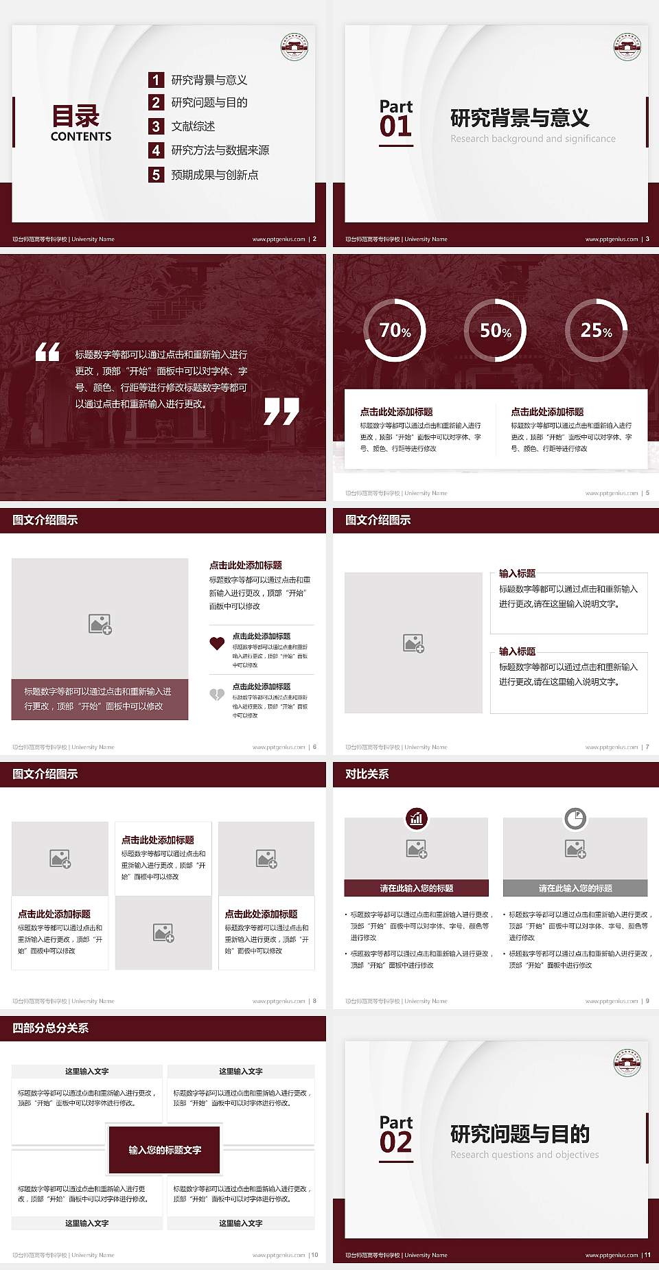 琼台师范高等专科学校硕士研究生/本科生毕业论文答辩/开题报告通用PPT模板下载4:3格式幻灯片预览图2