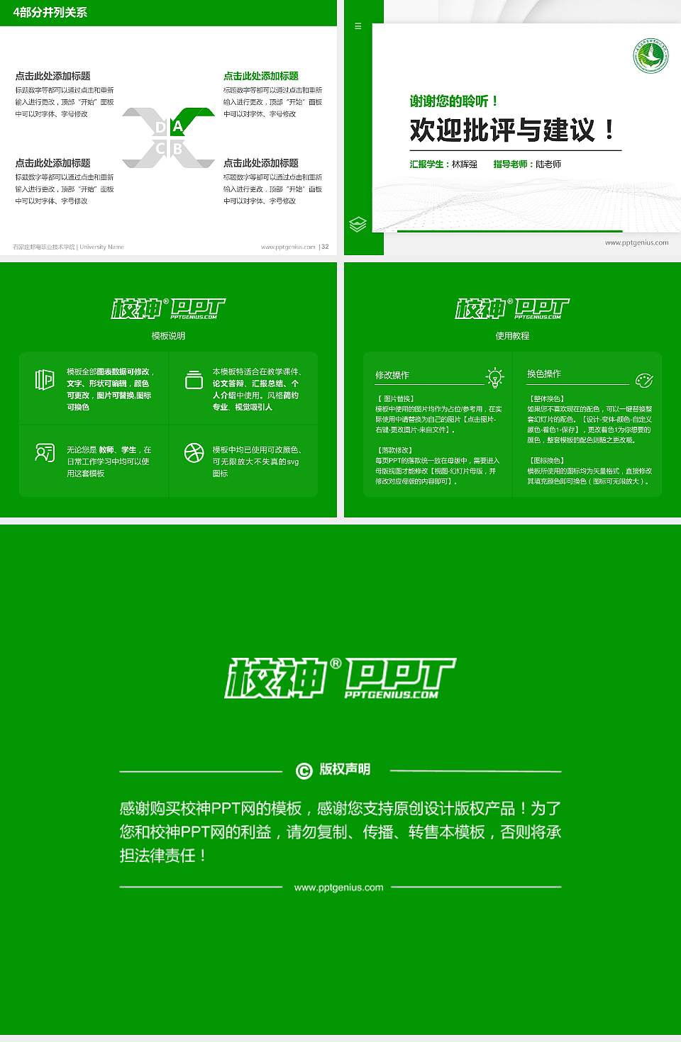 石家庄邮电职业技术学院硕士研究生/本科生毕业论文答辩/开题报告通用PPT模板下载4:3格式幻灯片预览图5