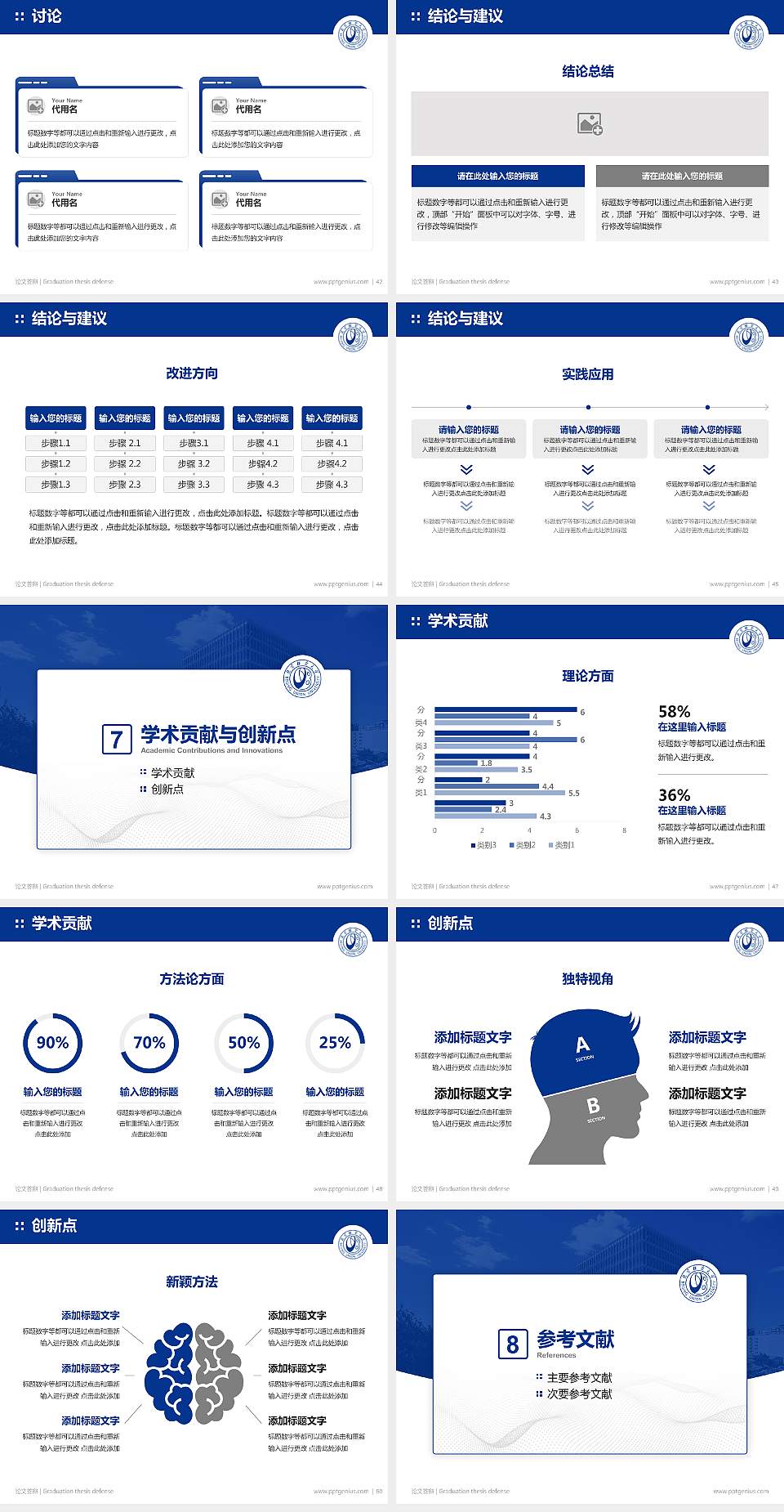 北京联合大学论文答辩标准PPT模板4:3格式幻灯片预览图6