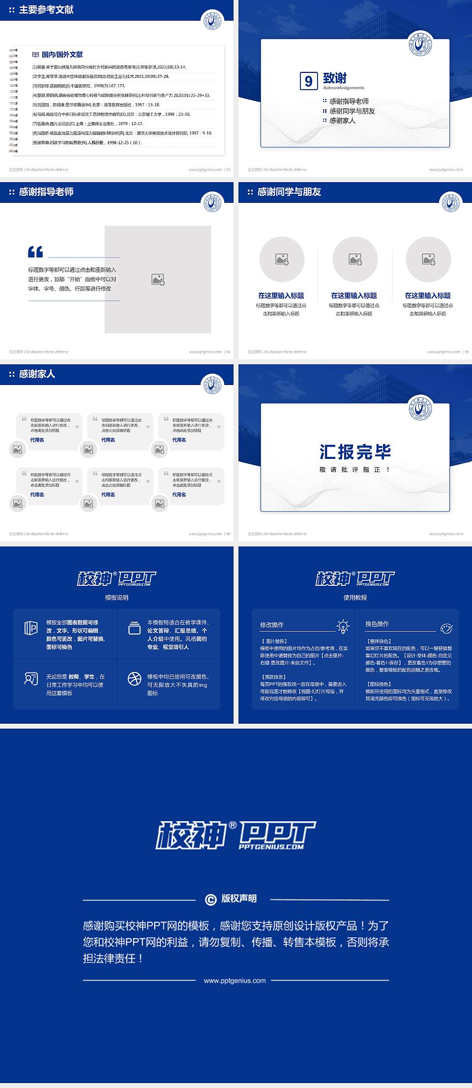 北京联合大学论文答辩标准PPT模板4:3格式幻灯片预览图7