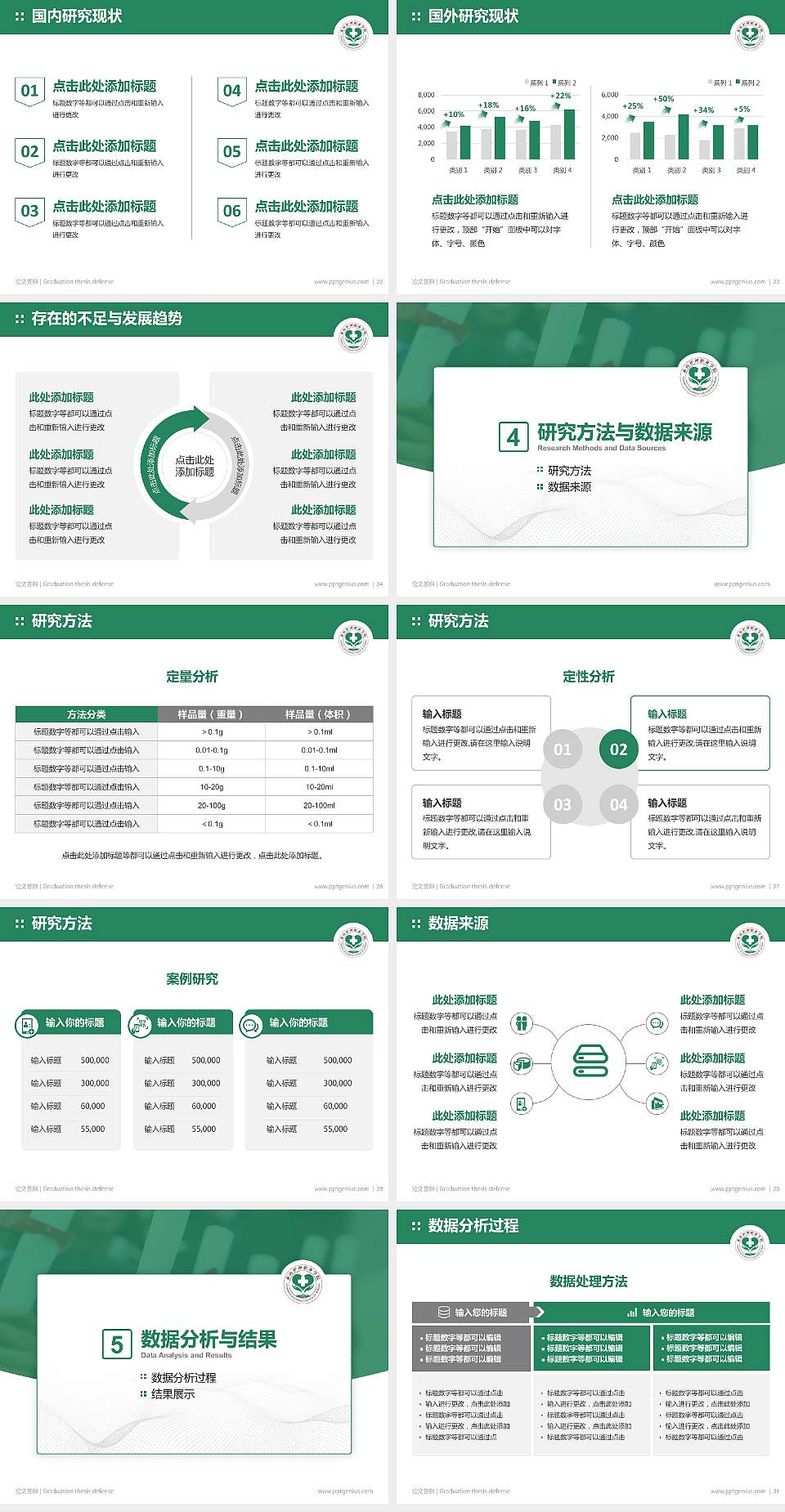 泰山护理职业学院论文答辩标准PPT模板4:3格式幻灯片预览图4