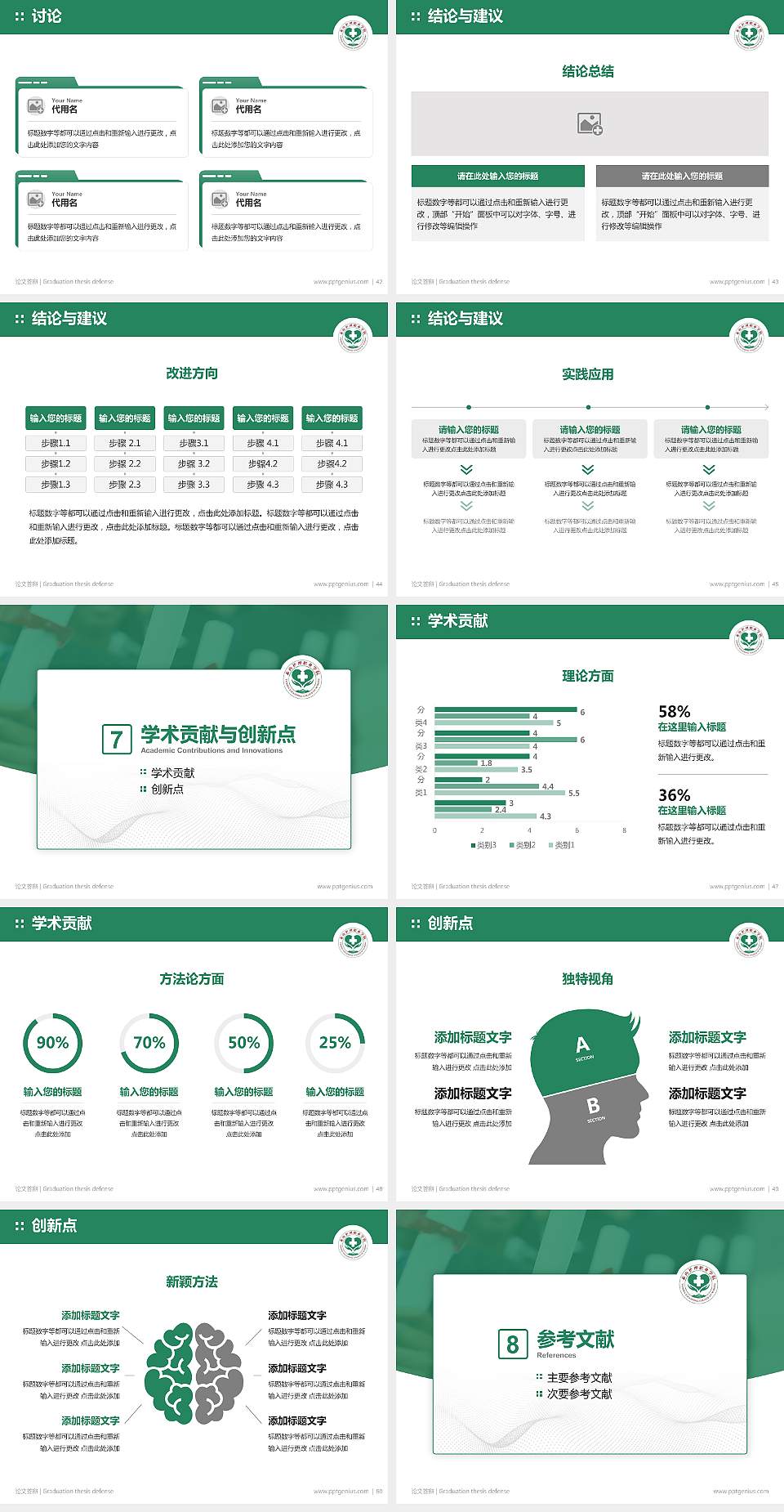 泰山护理职业学院论文答辩标准PPT模板4:3格式幻灯片预览图6