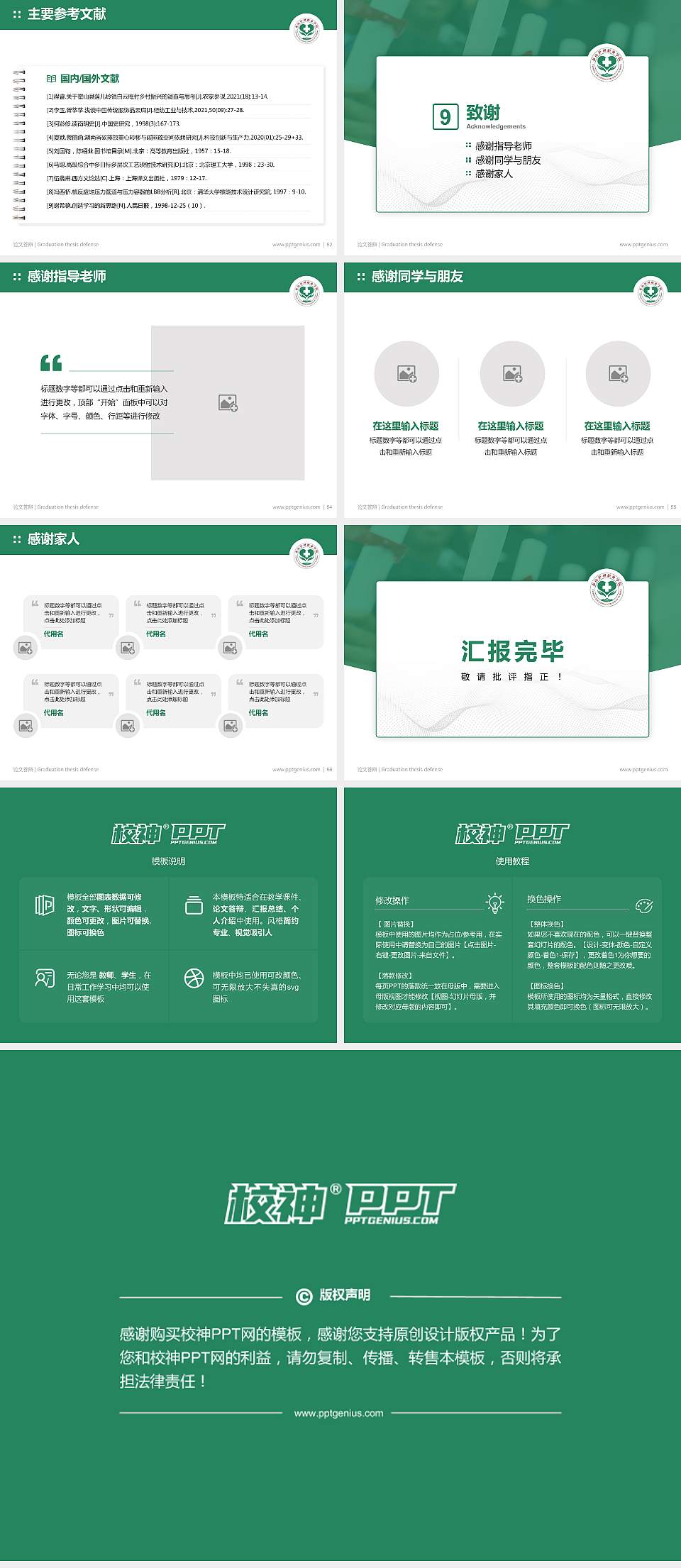 泰山护理职业学院论文答辩标准PPT模板4:3格式幻灯片预览图7