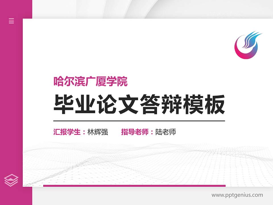 哈尔滨广厦学院硕士研究生/本科生毕业论文答辩/开题报告通用PPT模板下载4:3格式PPT封面效果预览图