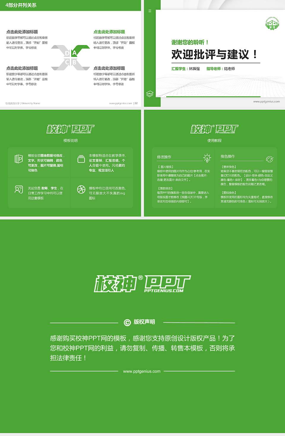 台北实践大学硕士研究生/本科生毕业论文答辩/开题报告通用PPT模板下载4:3格式幻灯片预览图5