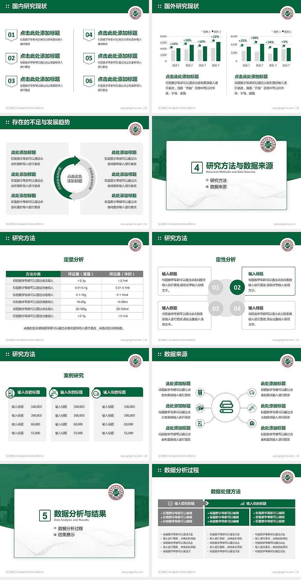 安徽医学高等专科学校论文答辩标准PPT模板4:3格式幻灯片预览图4